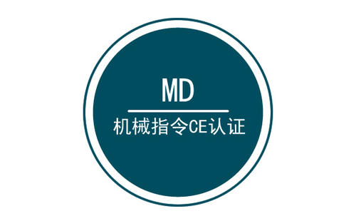 機械CE認證