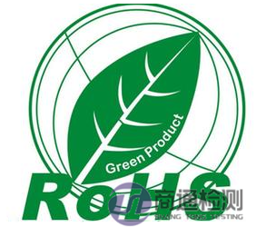 ROHS有害物質(zhì)檢測