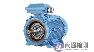 三相電機(jī)CE認(rèn)證 三相電機(jī)CE認(rèn)證